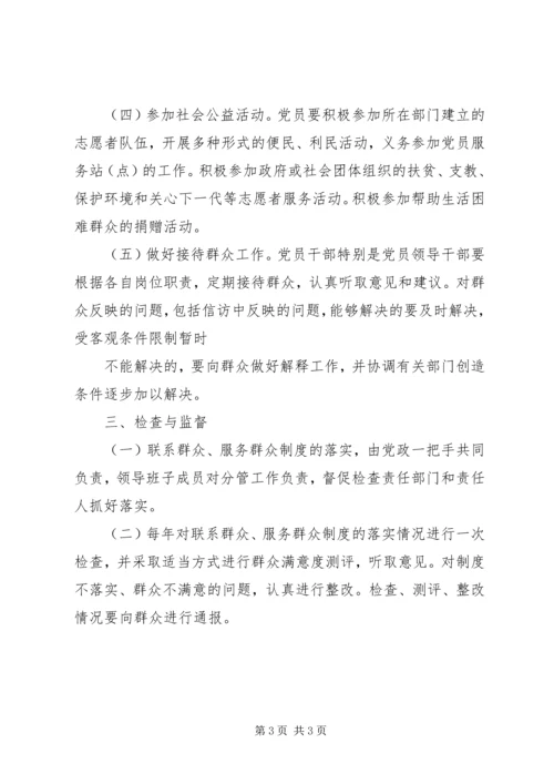 对构建党员联系和服务群众工作体系的思考 (3).docx