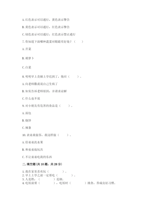 部编版一年级上册道德与法治第三单元《家中的安全与健康》测试卷及参考答案（培优）.docx