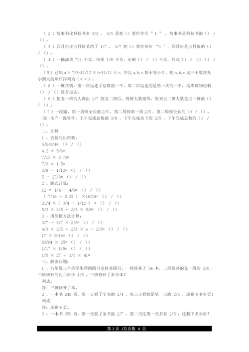 人教版六年级上册数学第一单元练习题.docx