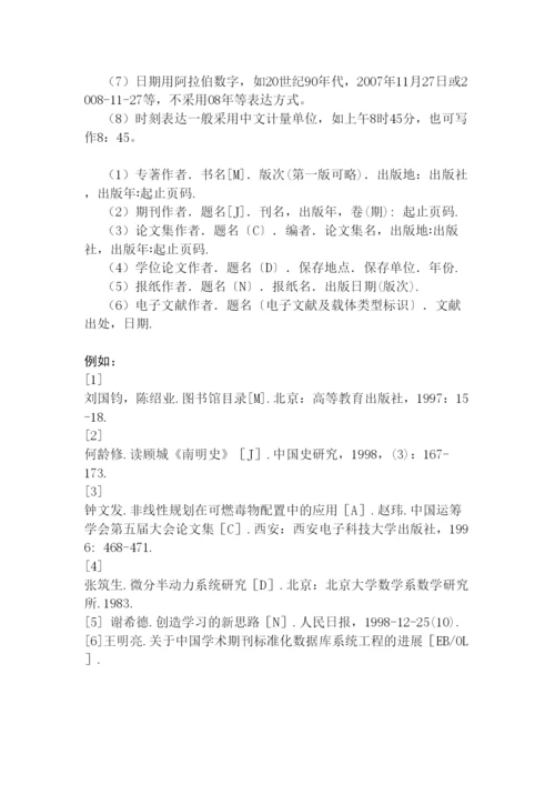 【精编】4毕业论文开题报告撰写说明.docx