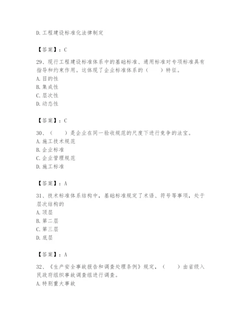 2024年标准员之专业管理实务题库及完整答案（历年真题）.docx