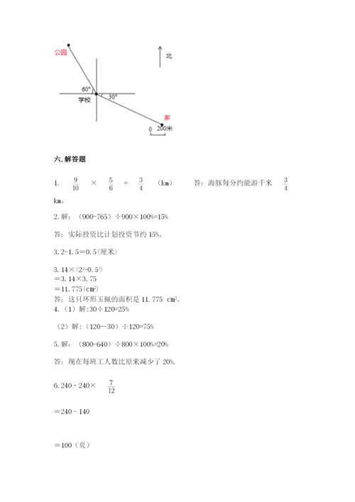 小学数学六年级上册期末测试卷含答案（模拟题）.docx