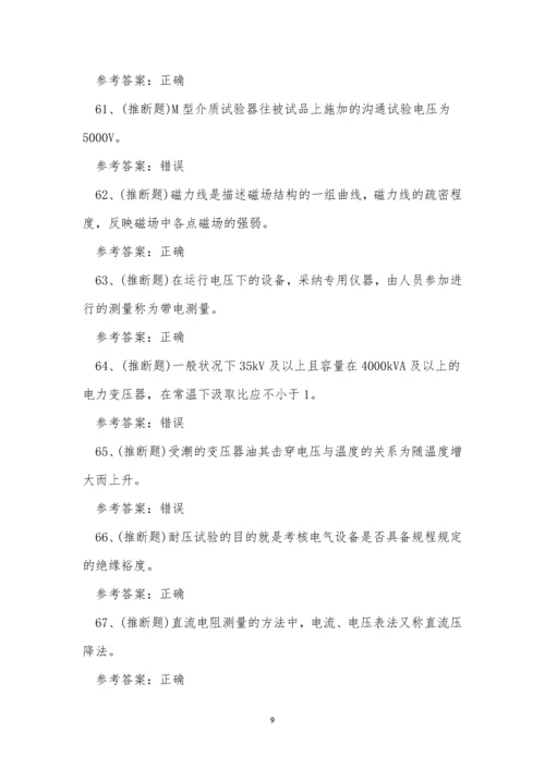 2022年云南省电气试验电工作业特种操作证模拟考试练习题.docx