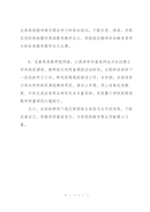 “2011年初中英语教研学期计划书”学校工作计划.docx