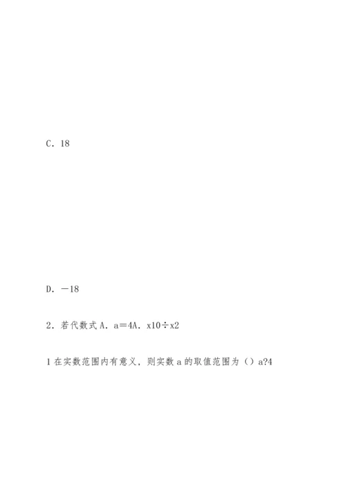 初中数学中考模拟试卷及答案 (18).docx