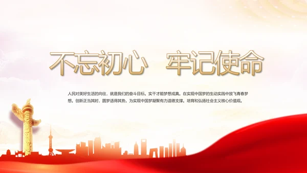 红色十九届五中全会十四五规划专题党课PPT