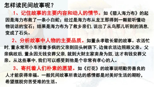 部编版语文五年级上册第三单元 快乐读书吧：从前有座山  课件
