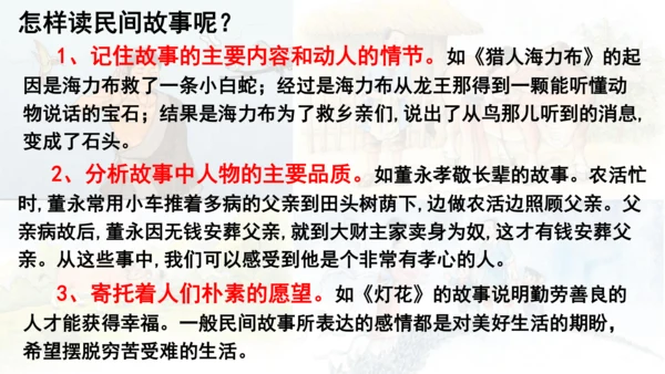 部编版语文五年级上册第三单元 快乐读书吧：从前有座山  课件