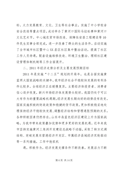 湖南XX年国民经济和社会发展计划 (4).docx