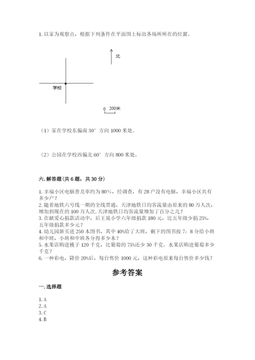 2022六年级上册数学期末测试卷及参考答案【巩固】.docx