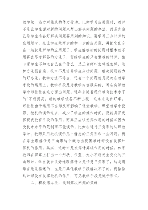 数学教学存在的问题及改进措施_8.docx