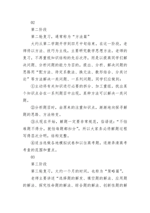 最新高考数学备考策略有哪些.docx