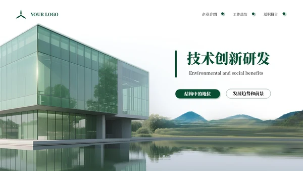 绿色商务企业能源风力发电宣传通用PPT模板