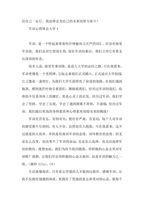 军训心得体会大学(汇编15篇).docx