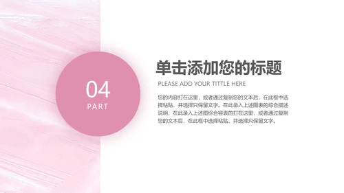 小清新粉色生日活动策划通用PPT模板