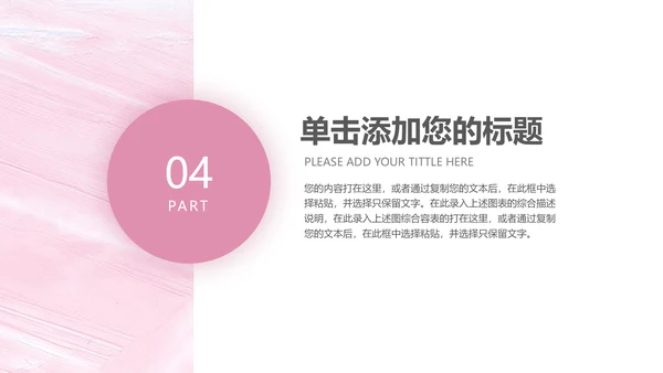小清新粉色生日活动策划通用PPT模板