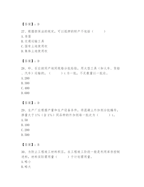 2024年材料员之材料员专业管理实务题库精品（完整版）.docx