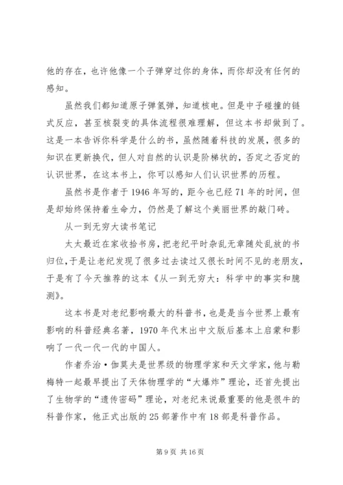 从一到无穷大读后感.docx