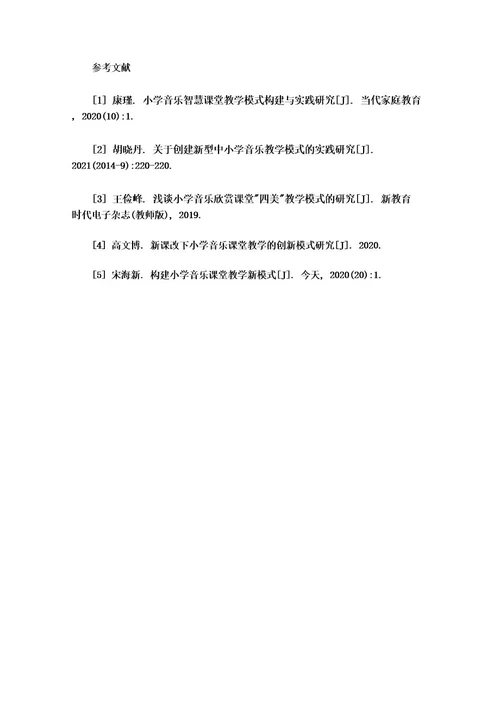 小学音乐课堂听唱写创教学模式的实践与研究