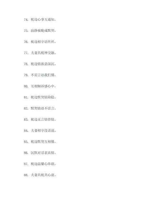 夫妻共枕不说话顺口溜