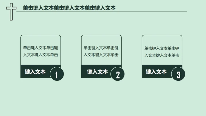 耶稣基督教上帝通用PPT模板
