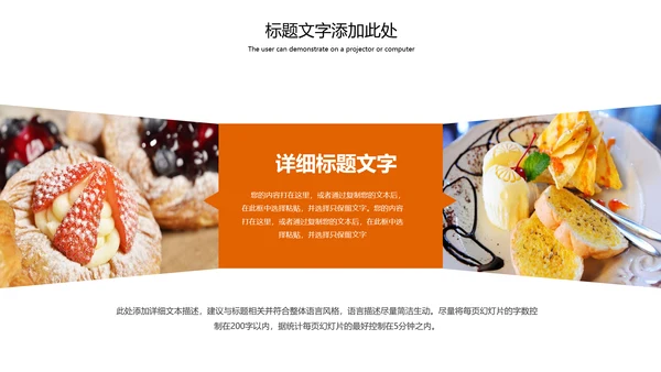 美食甜点面包烘培动态PPT模板