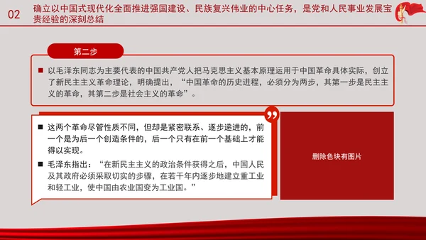 深刻理解以中国式现代化全面推进强国建设民族复兴伟业的中心任务党课PPT