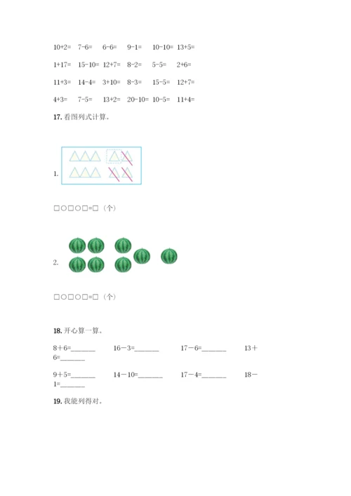 人教版一年级上册数学专项练习-计算题50道(全优).docx