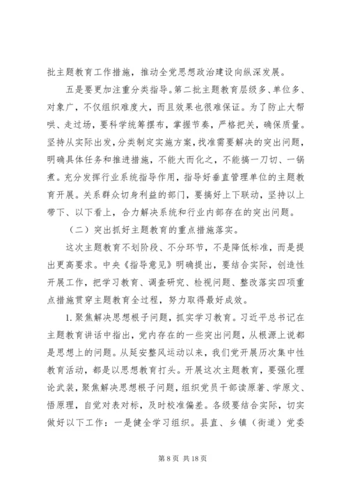 县区主题教育动员部署讲话范文.docx