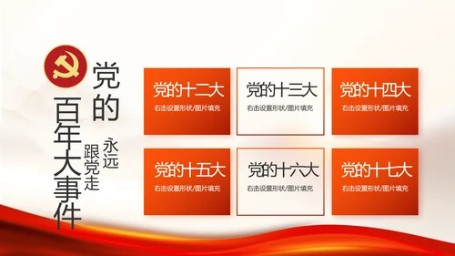 红色党建党支部年终工作总结PPT党课