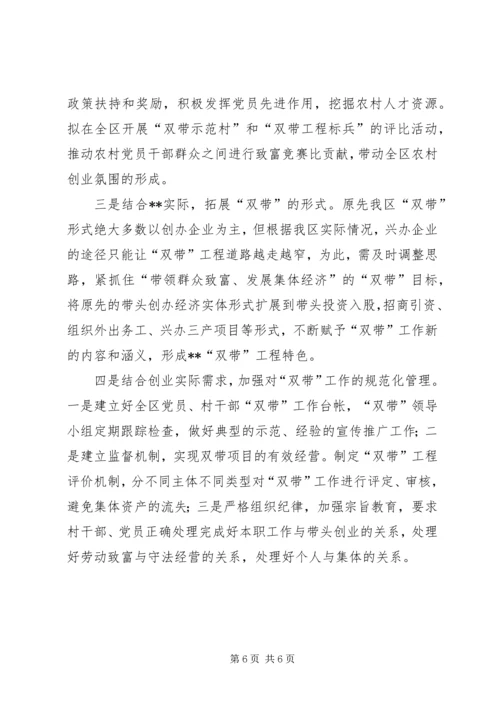 双带工程基本情况调研报告.docx