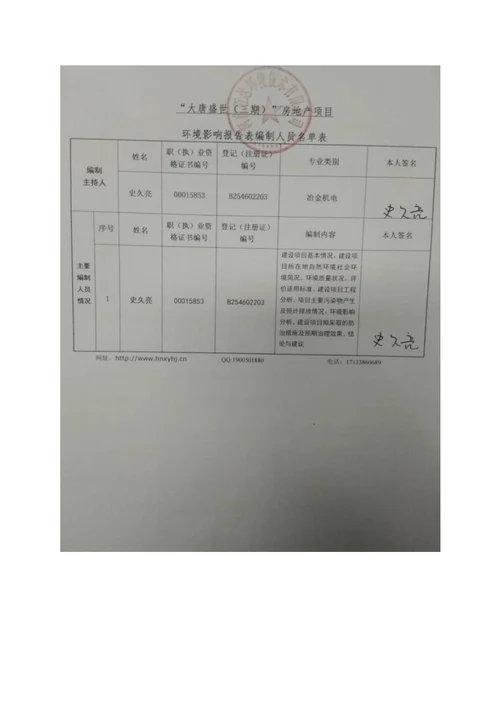 环境影响评价报告公示：大唐盛世（三期）房地产项目环评报告