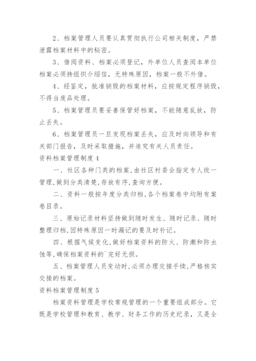 资料档案管理制度_5.docx