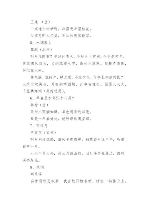 初一语文必背古诗词.docx