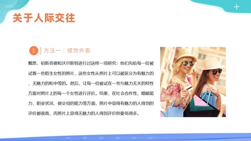 人际交往商务培训PPT课件