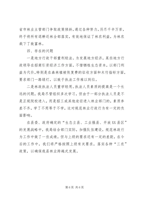 县林业局综合执法工作汇报 (6).docx