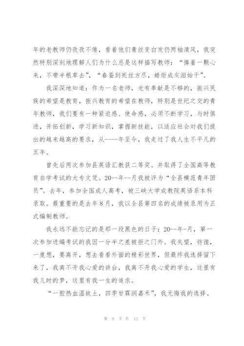 教师发言材料稿开场白五篇.docx