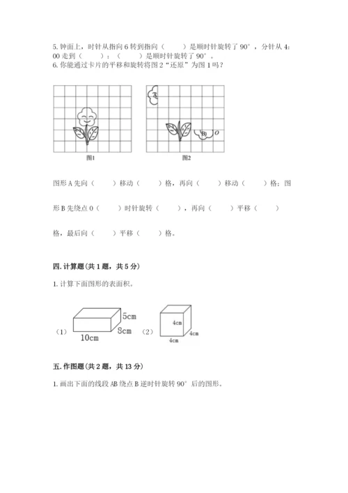 人教版五年级下册数学期末考试试卷及完整答案（夺冠）.docx