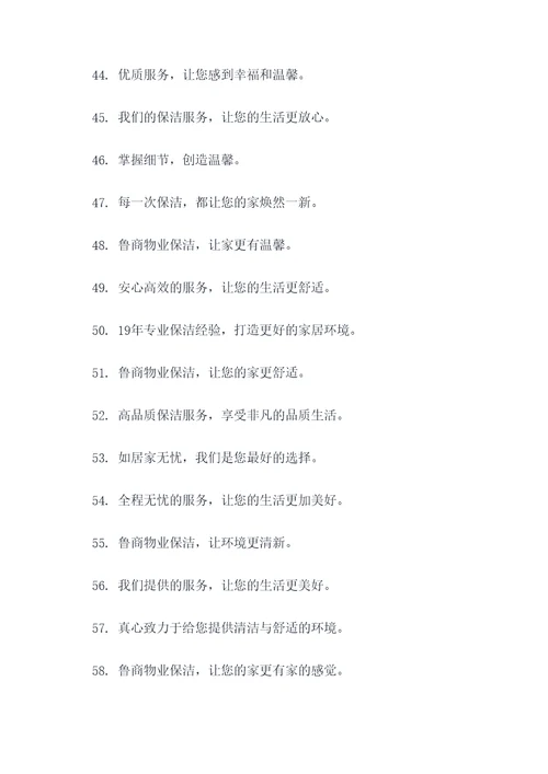 鲁商物业保洁的口号