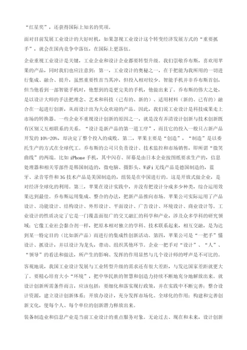 工业设计是中国制造的先导与灵魂.docx