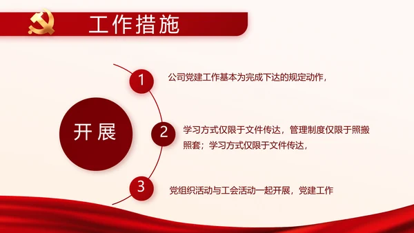 红色党建党支部工作专题PPT动态模板
