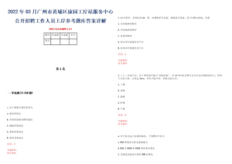 2022年03月广州市黄埔区康园工疗站服务中心公开招聘工作人员上岸参考题库答案详解