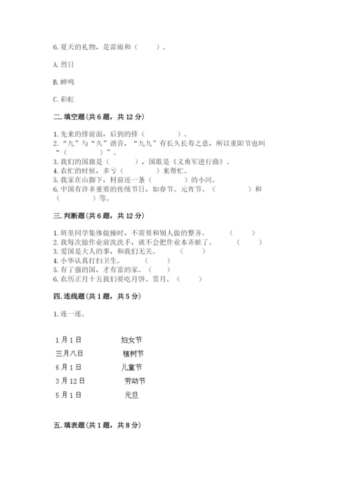 部编版二年级上册道德与法治期末测试卷附完整答案（全优）.docx