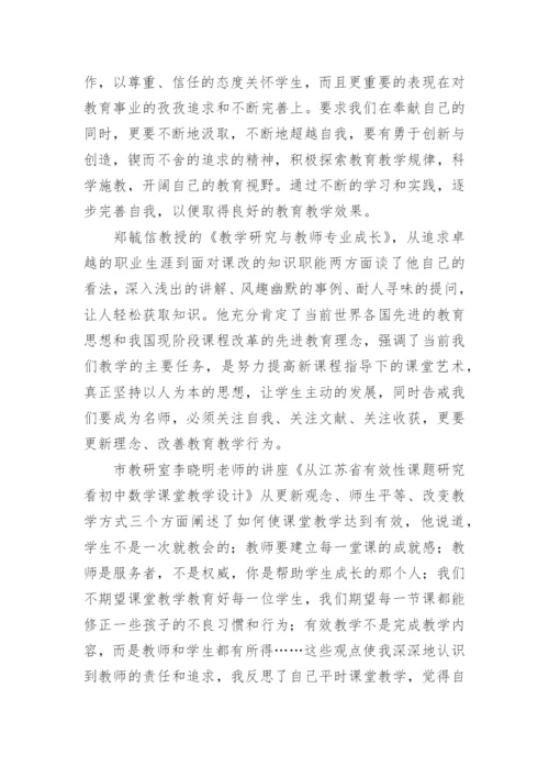 初中暑期教师培训的心得体会_3.docx