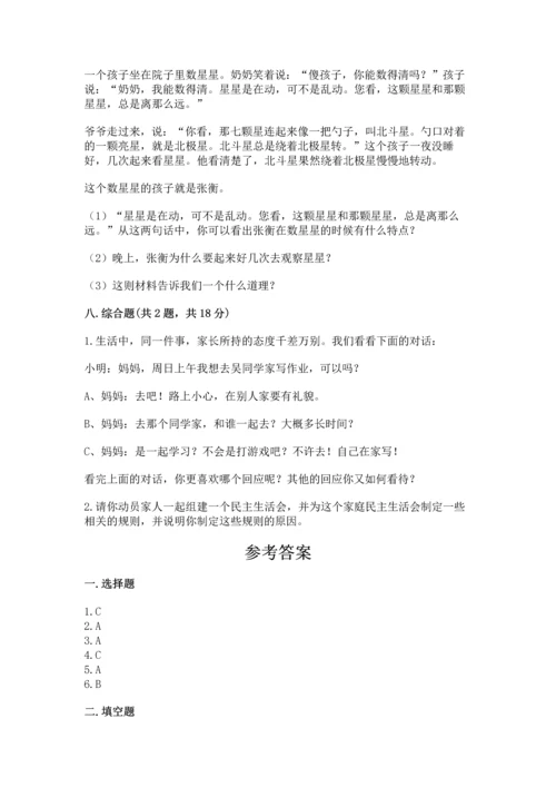 道德与法治五年级下册第1单元我们是一家人测试卷必考.docx