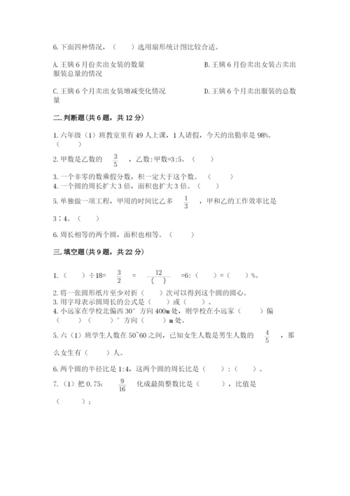 小学数学六年级上册期末测试卷及参考答案（综合卷）.docx