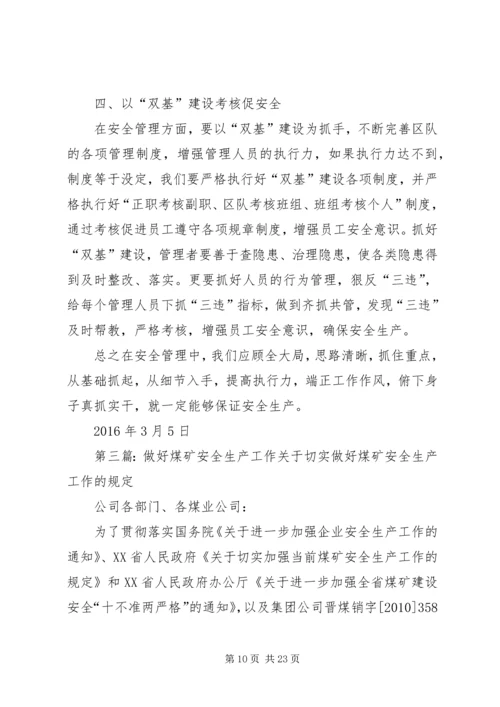 关于做好煤矿安全管理工作的思考.docx