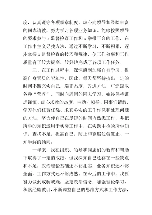 公务员转正个人工作总结范文