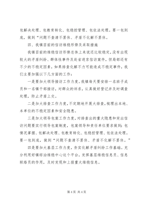 镇开展“信访维稳、百日攻坚”活动汇报材料 (2).docx