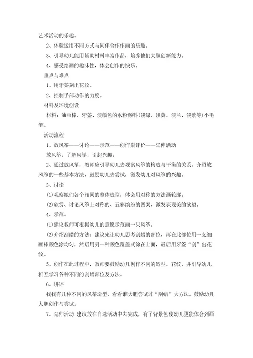大班美术教案活动《我们的幼儿园》反思